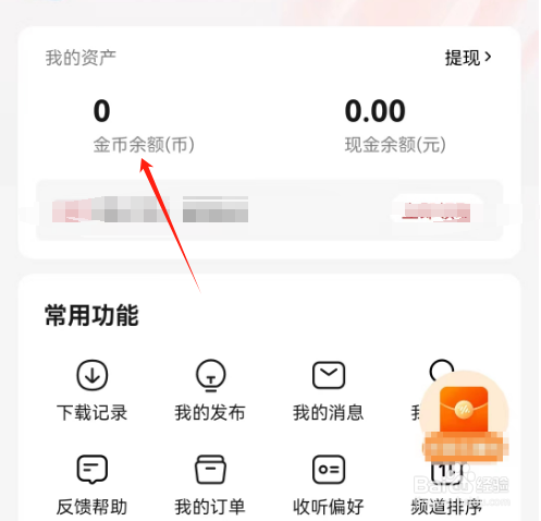 安卓版番茄畅听音乐版如何查看金币收益