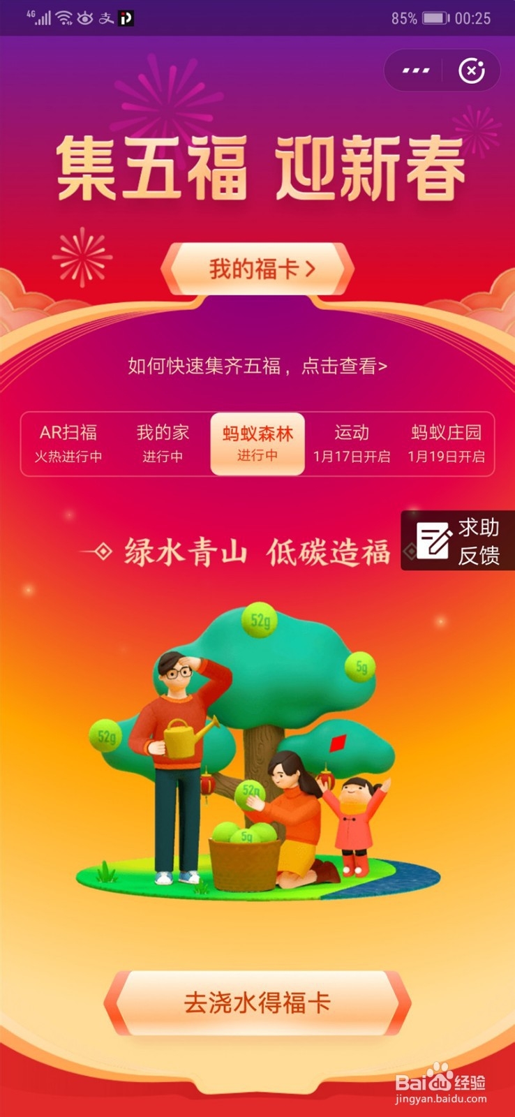 支付宝2020集五福怎么在蚂蚁森林获得福卡