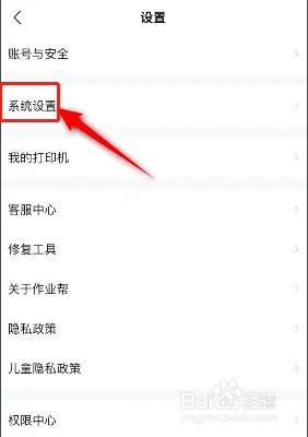 如何关闭作业帮省流量提示功能