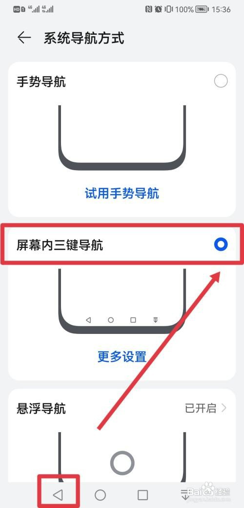 荣耀x30返回键如何设置