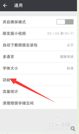 微信怎样开启附近的人的功能