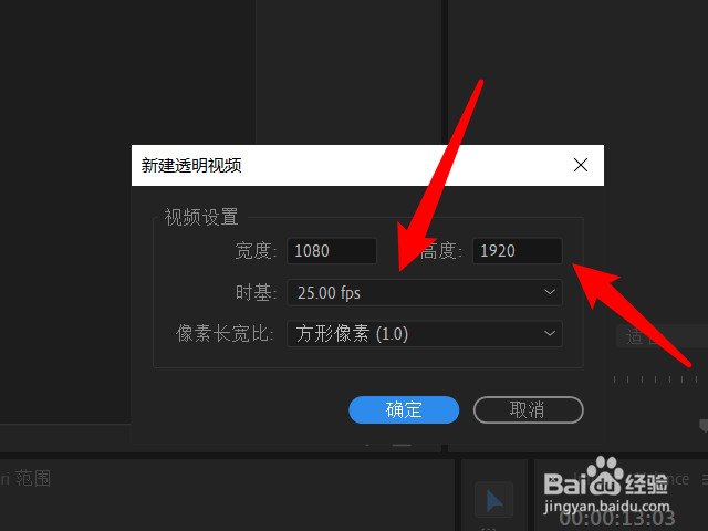 pr怎么创建透明视频素材