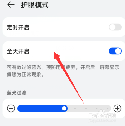 如何设置华为手机护眼模式