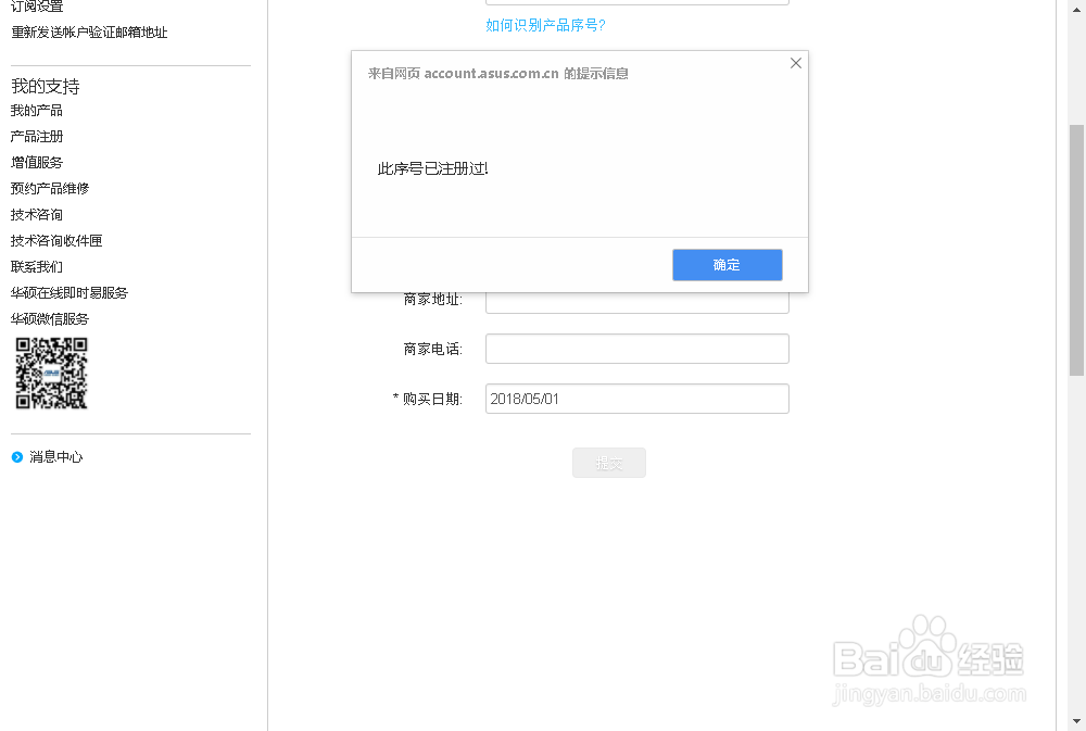 华硕主板序列号在哪里？主板如何网上验证注册