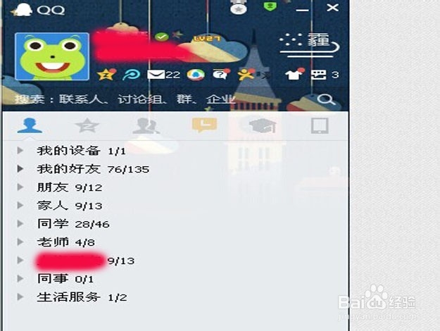 怎样去更换qq头像