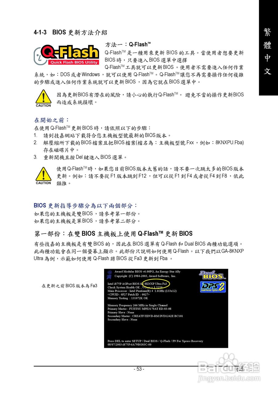 技嘉 GA-K8NS主板使用手册说明书(中文版):[6]