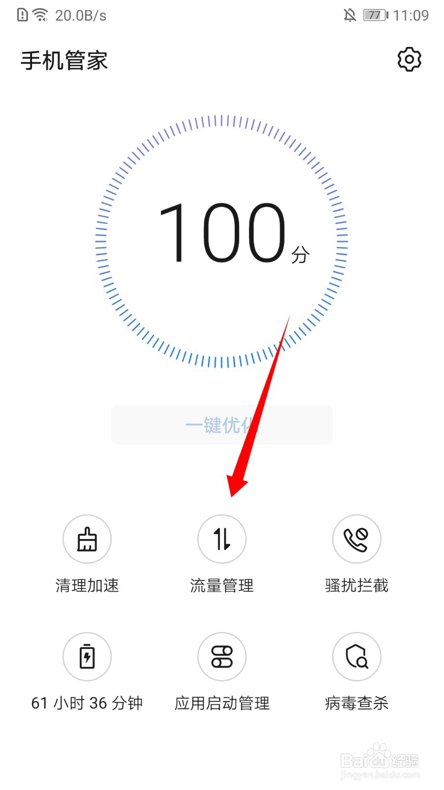华为怎么省流量