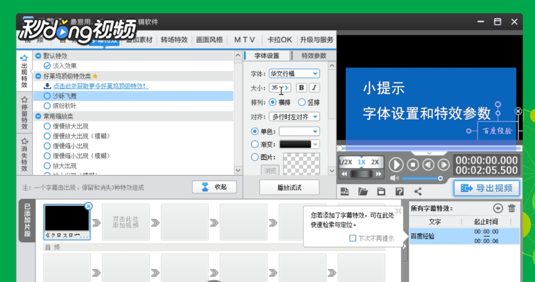 爱剪辑怎样加文字水印