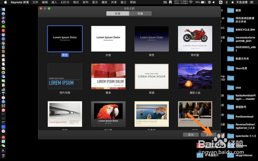mac keynote怎么更改字体