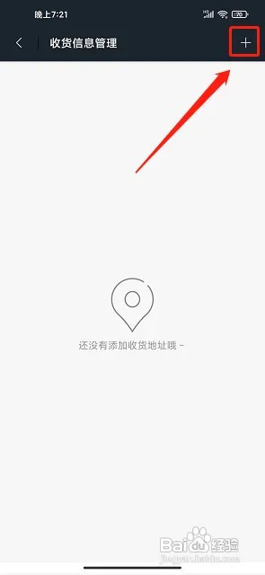 男人邦app收货地址在什么地方添加?