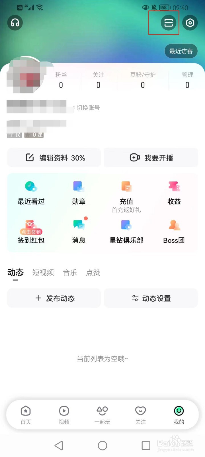 酷狗直播如何关闭陌生人打招呼的功能