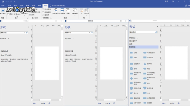 Visio如何重排窗口