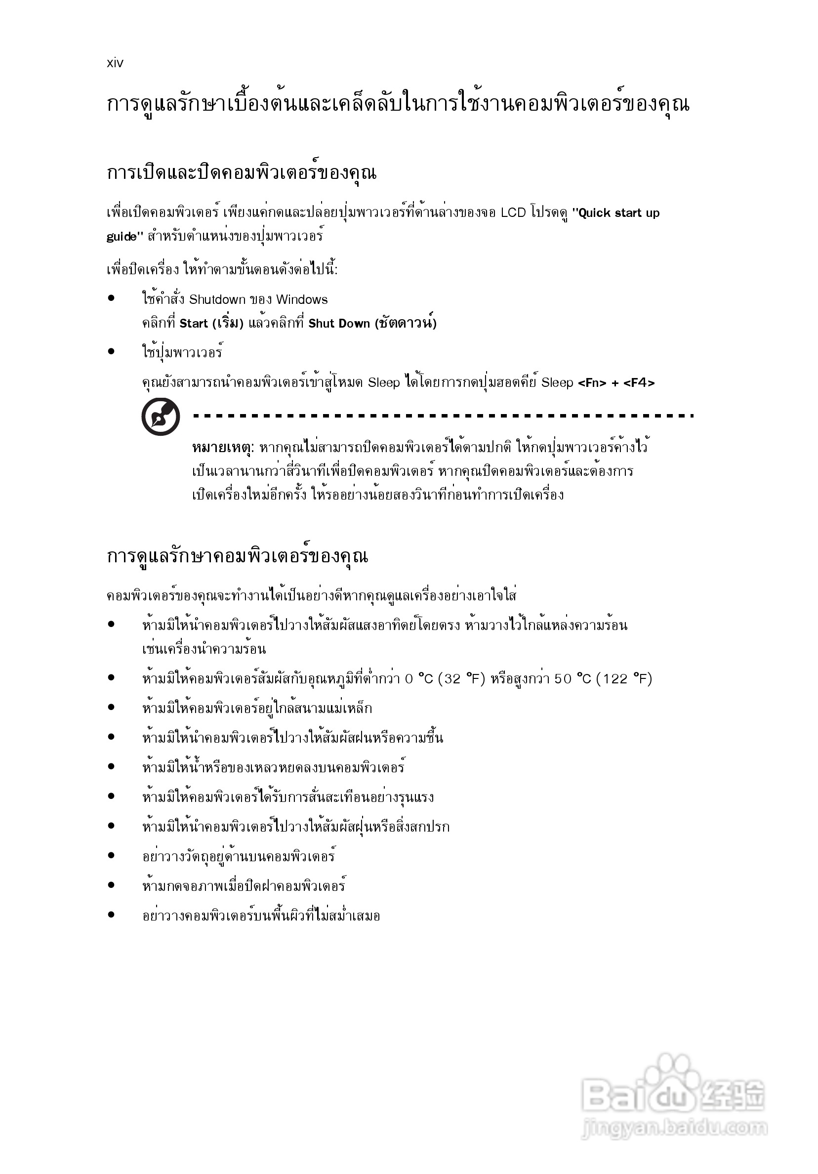 ACER宏基Aspire 5745G笔记本说明书:[216]