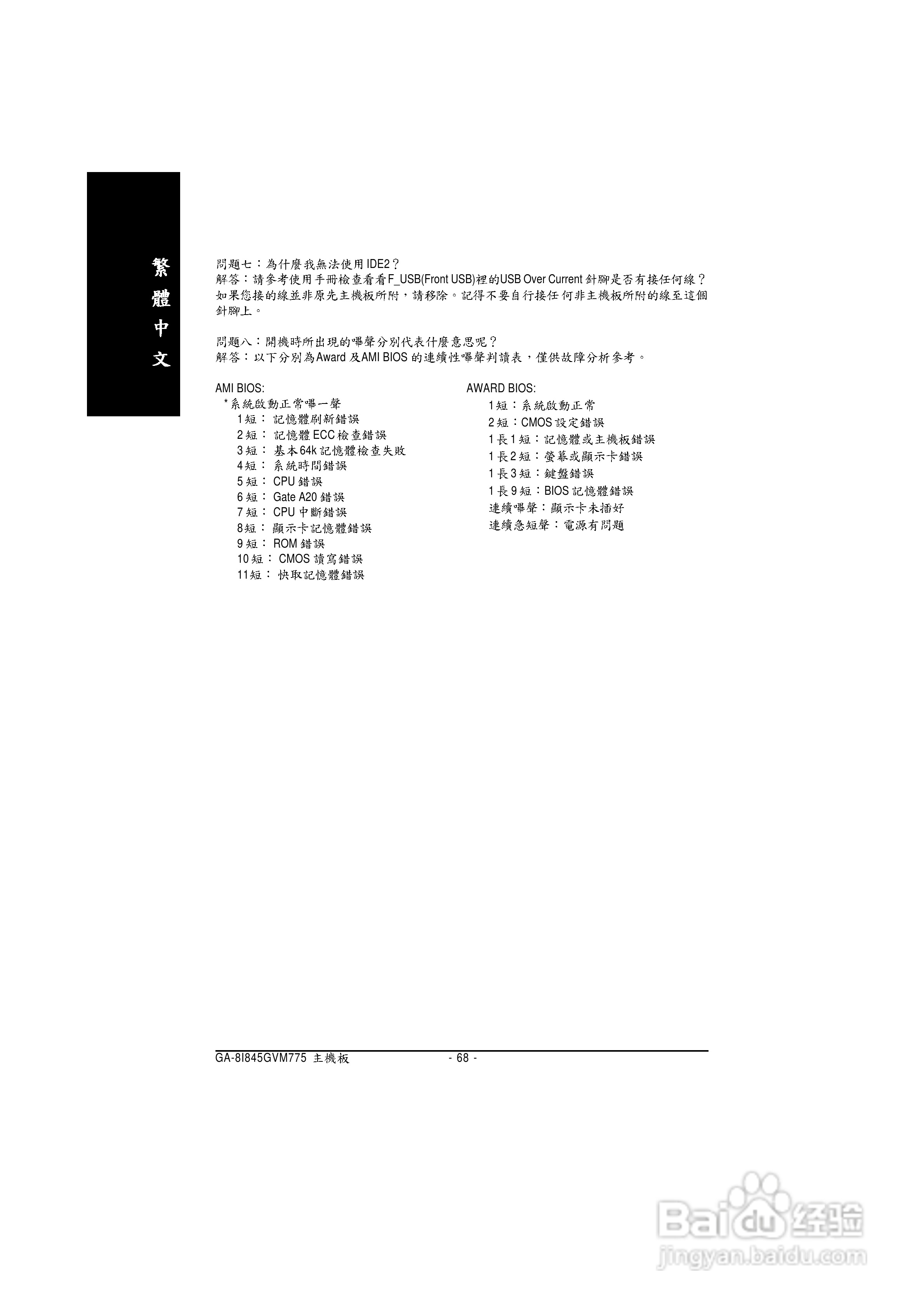 技嘉 GA-8I845GVM-775主板说明书:[7]