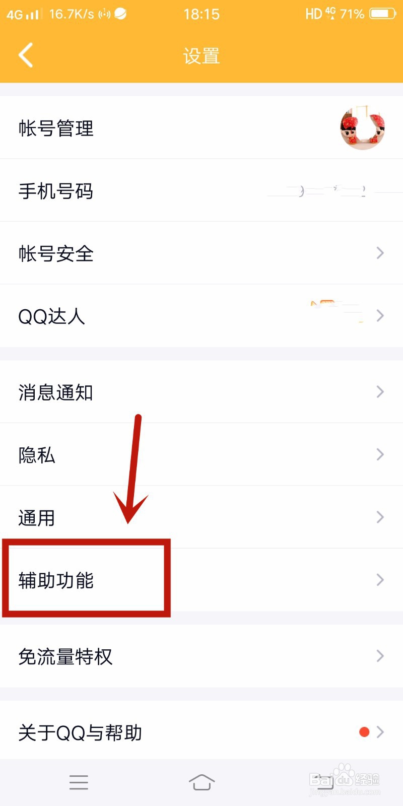 QQ如何关闭看点