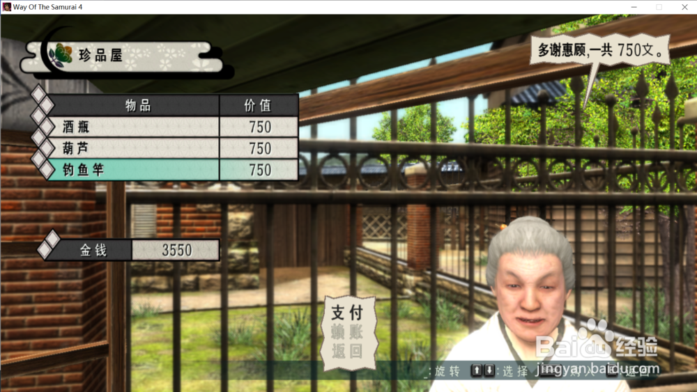 在珍品屋完成交易耍赖