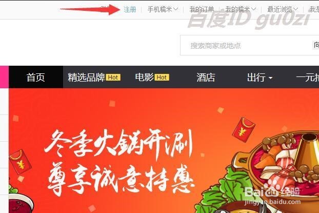 糯米网怎样注册帐号如何注册百度糯米