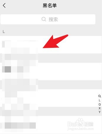 微信黑名单在哪里