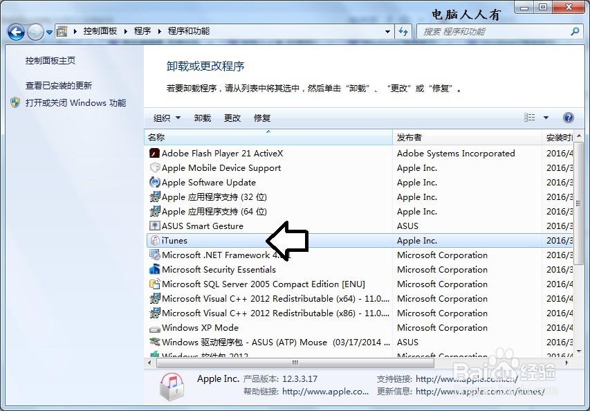 如何修复iTunes软件