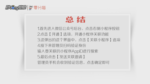 公众号怎样关联小程序