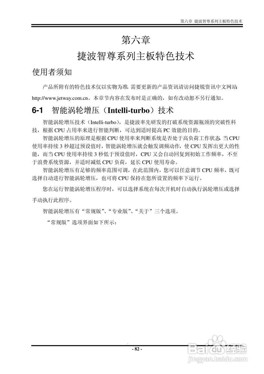 捷波 P5A7P主板说明书:[10]