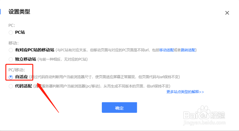 2018百度网站自适应怎么设置
