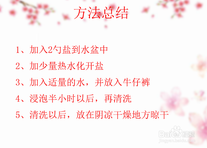 黑色牛仔裤第一次怎么洗不掉色