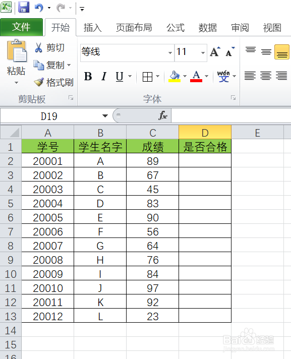 如何快速找出及格的学生呢