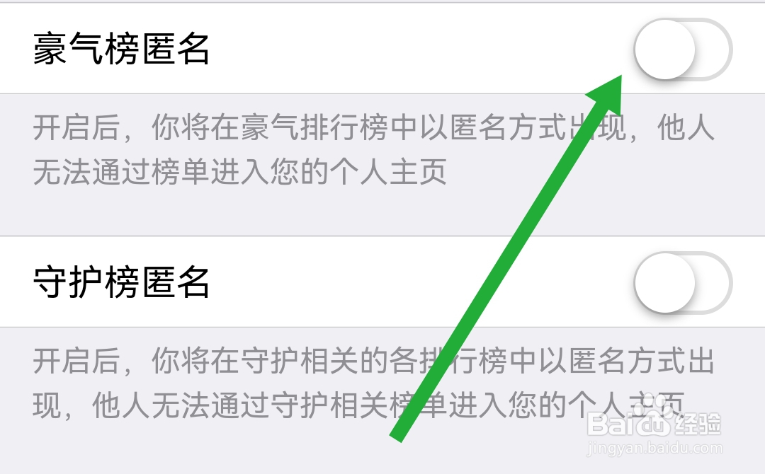 如何关闭淘缘视频聊天软件豪气榜匿名