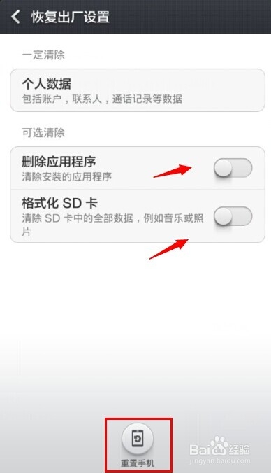 红米手机怎么恢复出厂设置