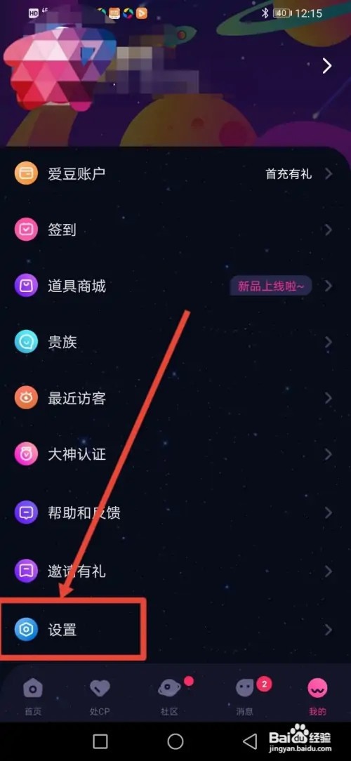 如何在恋爱物语关闭匹配请求通知