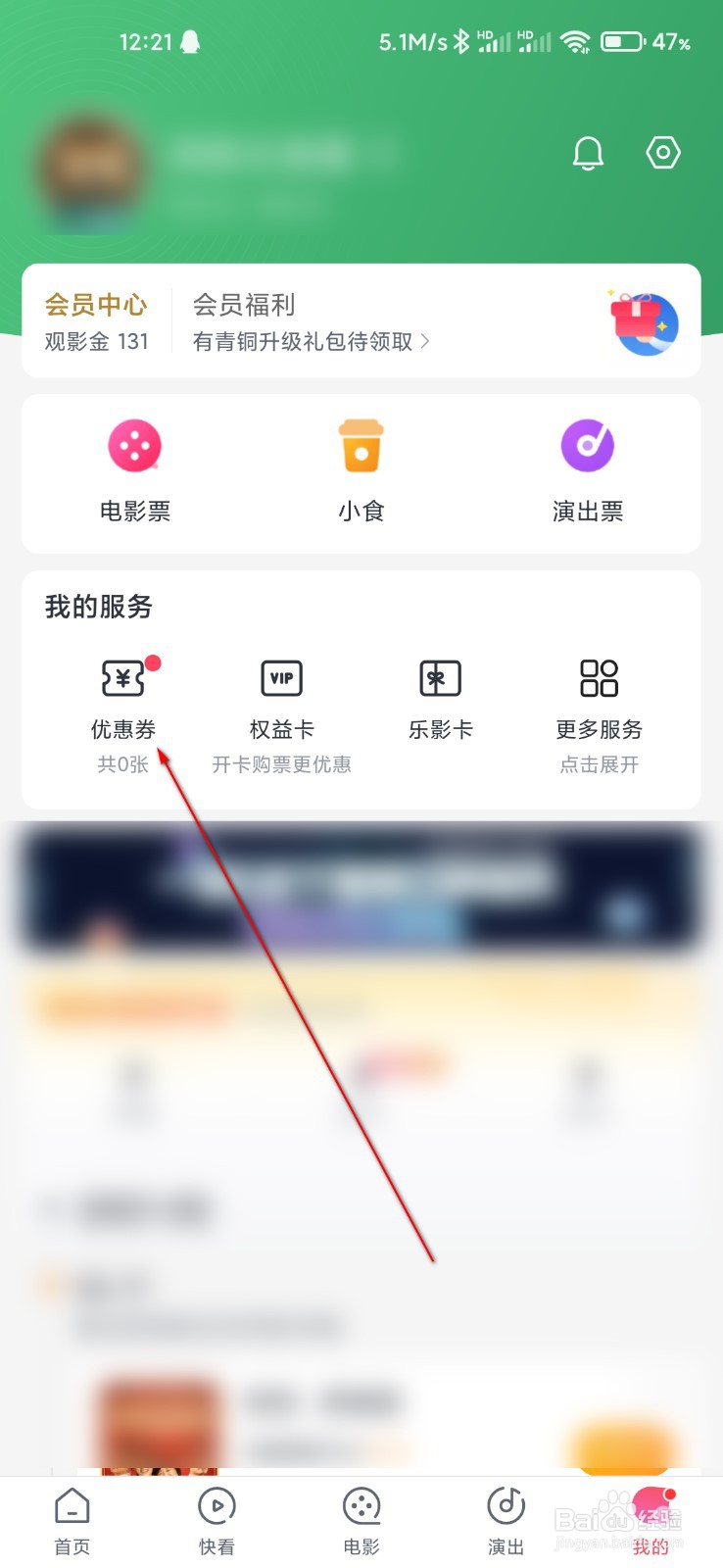 淘票票怎么添加优惠券