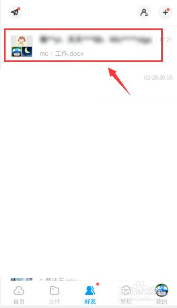 百度网盘怎么删除群组分享的文件