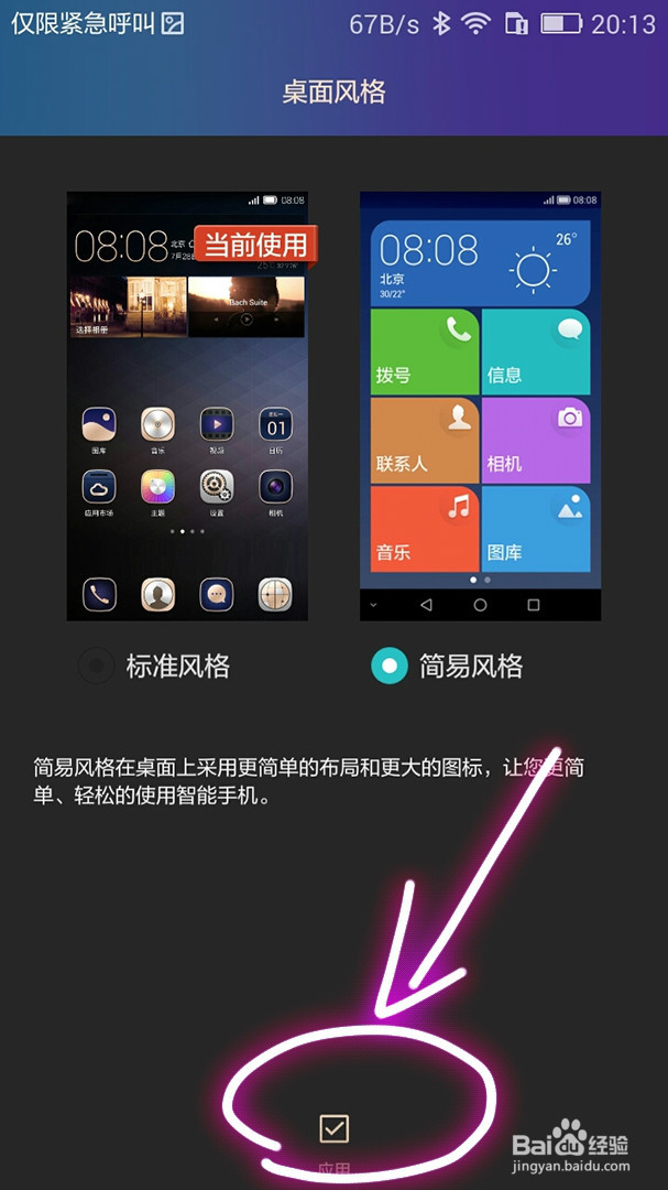 荣耀手机怎样更换桌面风格