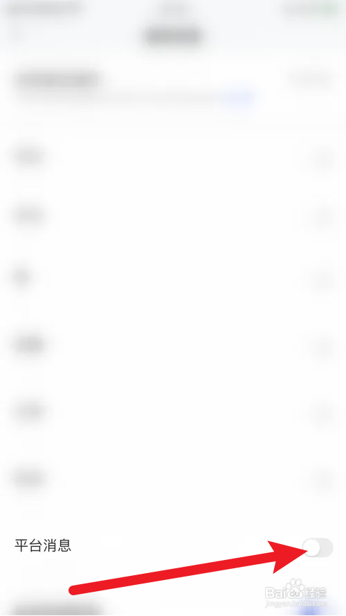 百家号平台消息通知怎么关闭