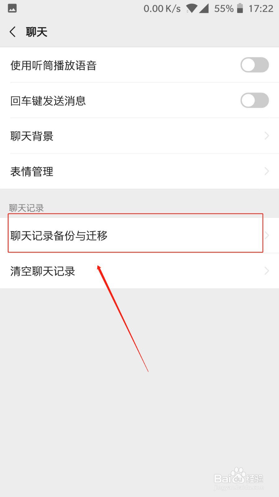 微信聊天记录如何备份。