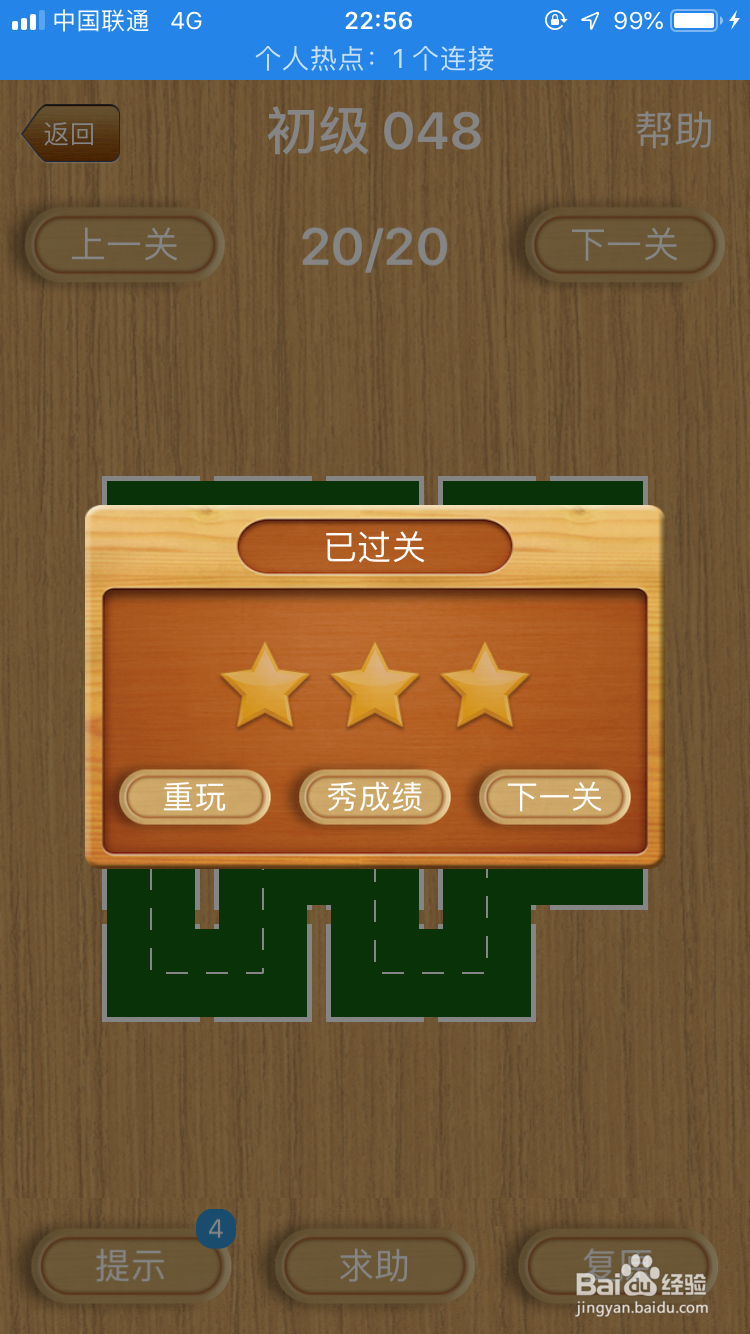 三国华容道里的一笔画初级游戏041至054级过关