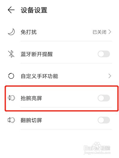 华为手环抬腕亮屏关闭方法介绍