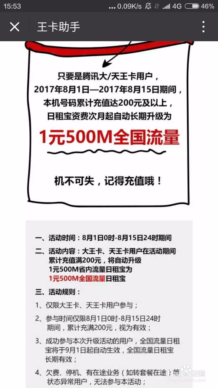 腾讯王卡老用户套餐免费升级方式