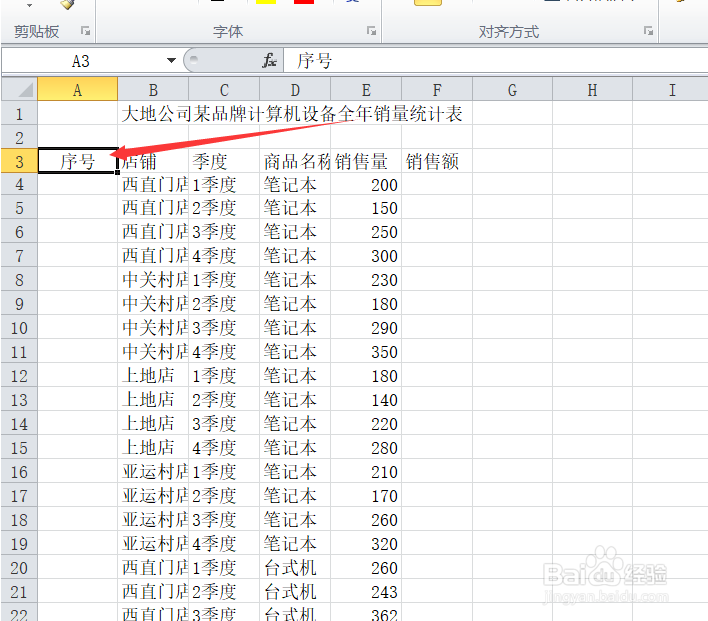 怎样设置表格中的序列号从1,2,3开始自动填充