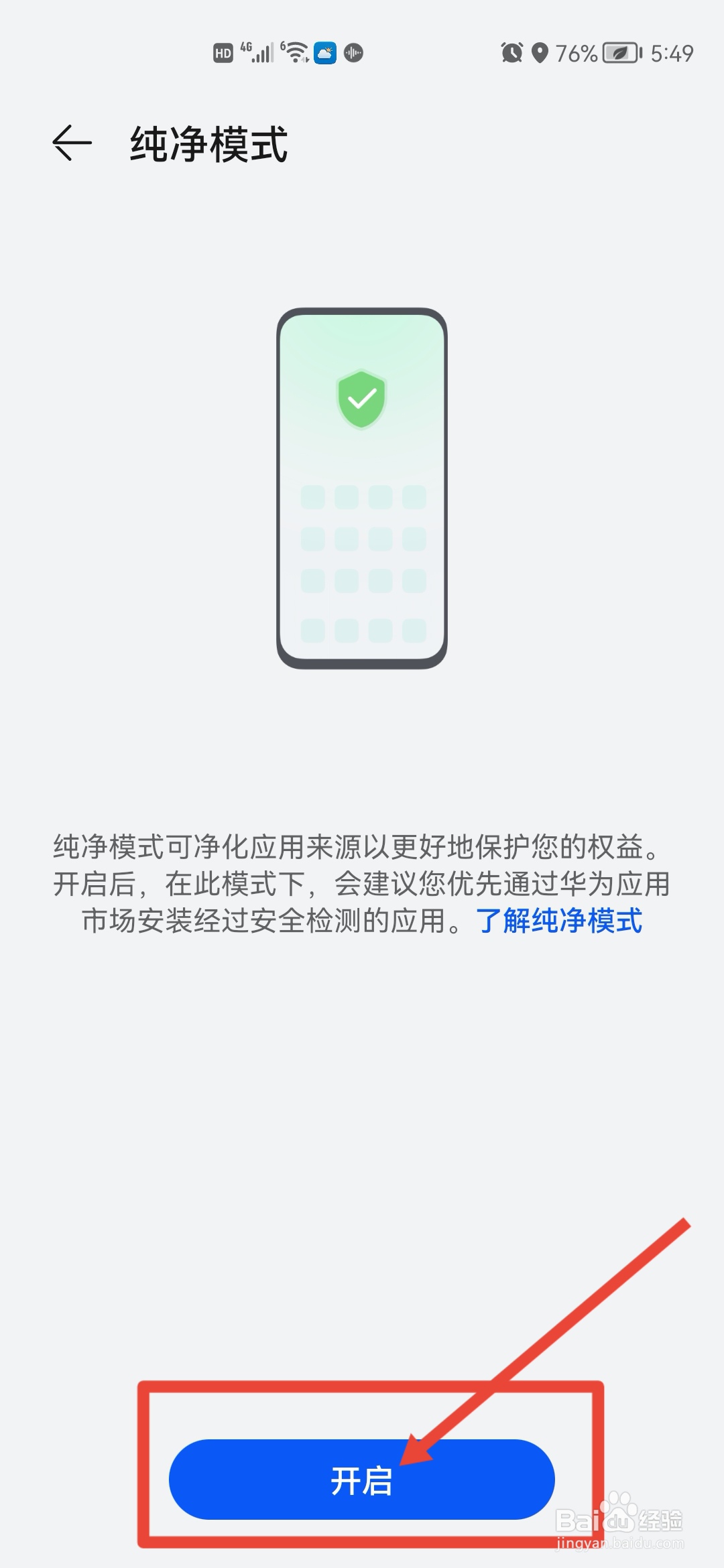 华为手机怎么开启纯净模式
