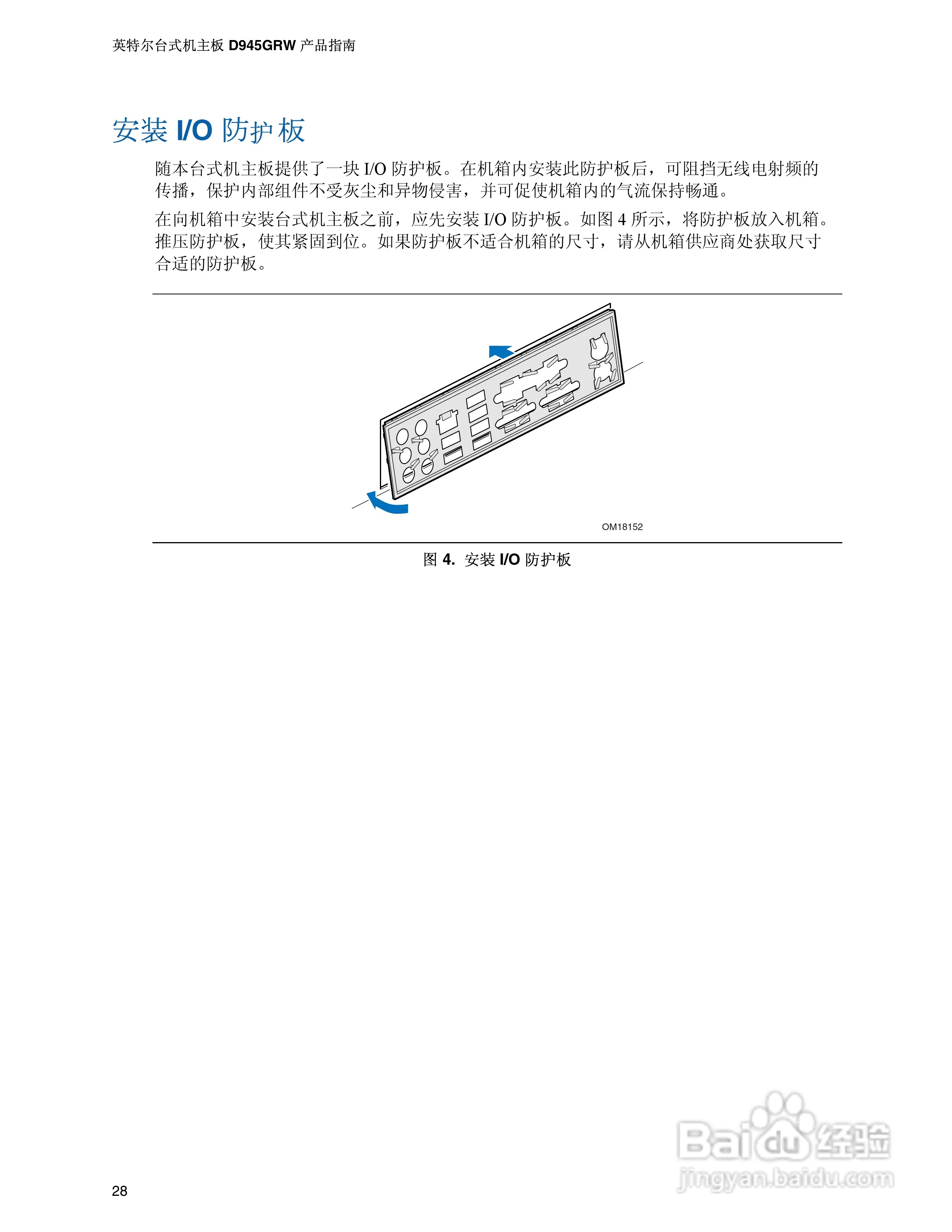Intel D945GRW主板说明书:[3]