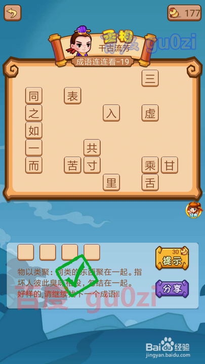 疯狂猜成语2 避暑山庄19-21关攻略