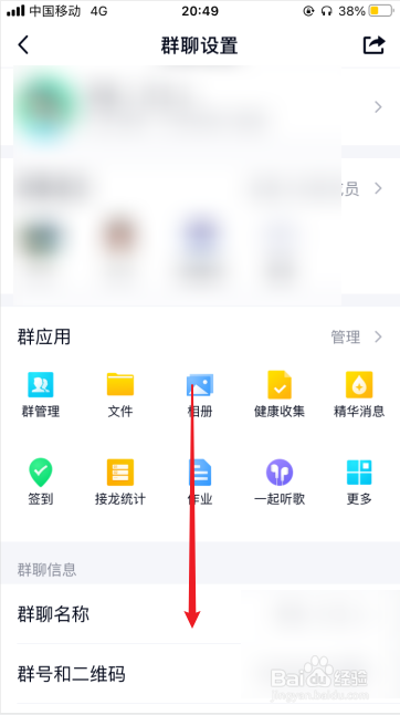 qq怎么设置群头衔