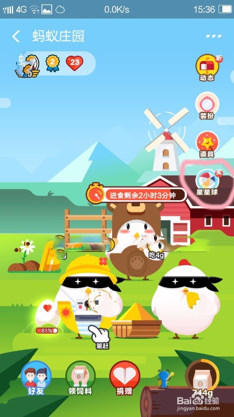 支付宝养鸡攻略