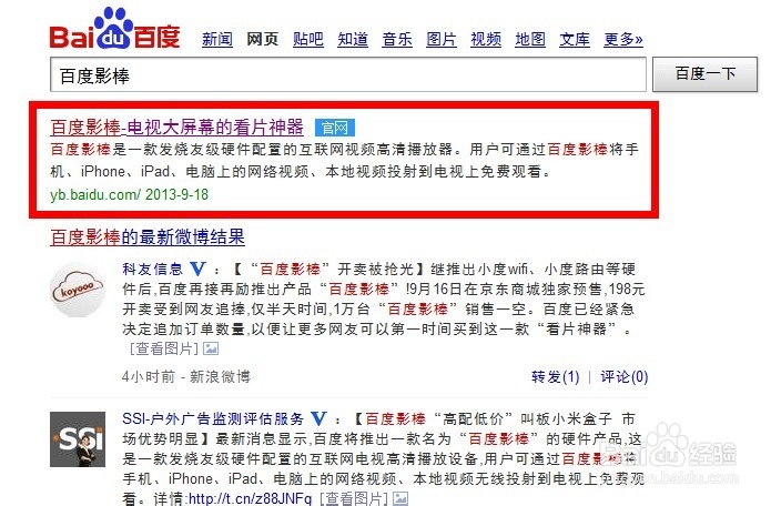 如何预约百度影棒