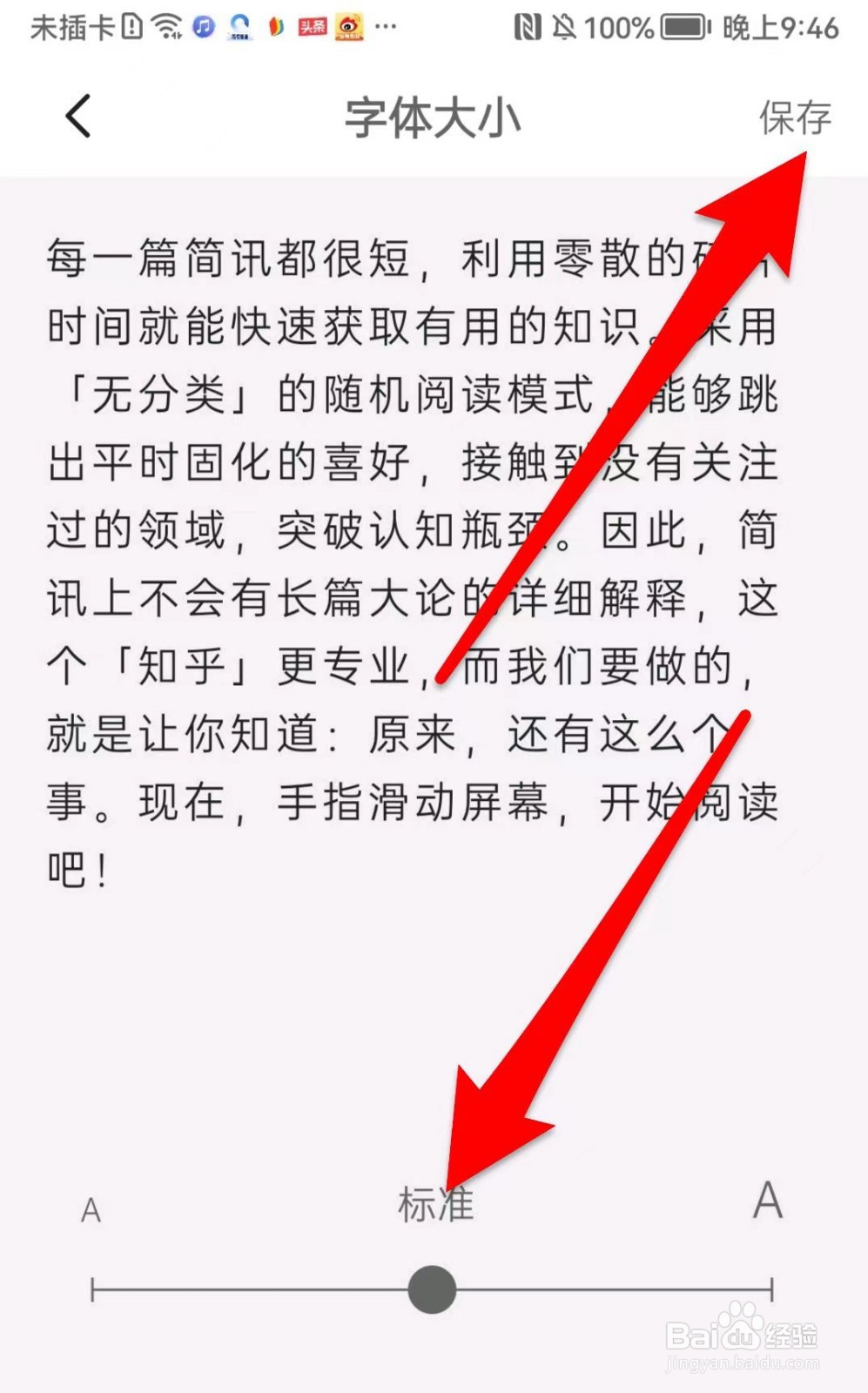 简讯怎么设置字体大小
