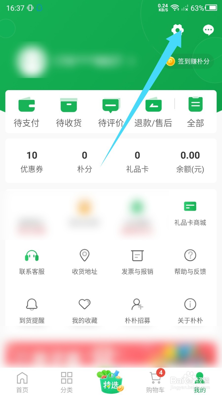 朴朴账户密码怎么设置?