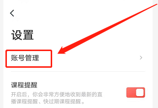 安卓版有道精品课如何设置短信提醒电话