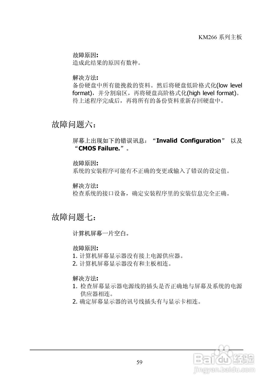 青云 KM266主板说明书:[7]